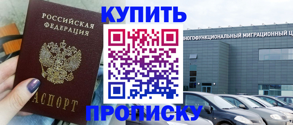 прописка штамп в Жирновске