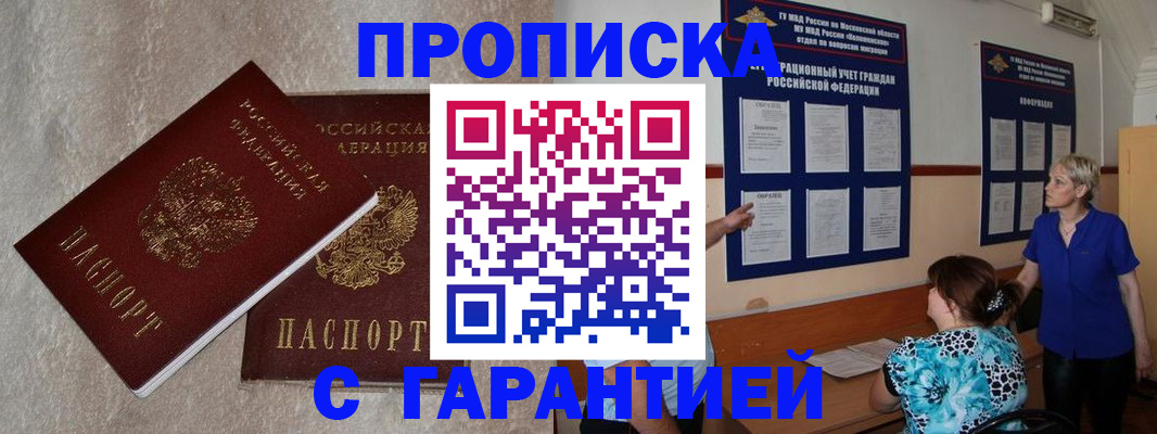 прописка для школы в Жирновске